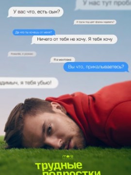 Трудные подростки 3 сезон