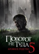 Поворот не туда 5: Кровное родство