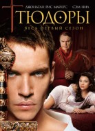 Тюдоры 1 сезон