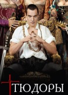 Тюдоры 2 сезон