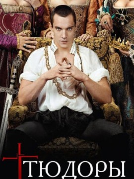 Тюдоры 2 сезон
