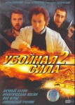 Убойная сила 2 сезон