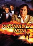 Убойная сила 5 сезон