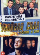 Убойная сила 6 сезон