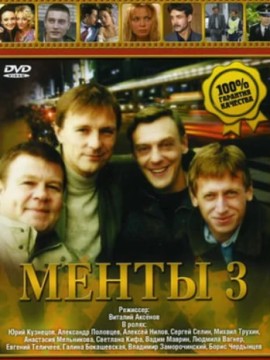 Улицы разбитых фонарей 3 сезон