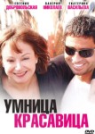 Умница, красавица