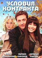 Условия контракта 2 сезон