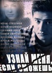 Узнай меня, если сможешь