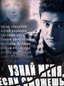 Узнай меня, если сможешь
