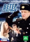 Ветер северный