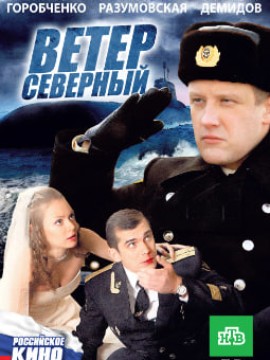 Ветер северный