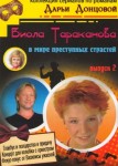 Виола Тараканова 1 сезон