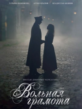 Вольная грамота