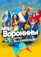 Воронины 21 сезон