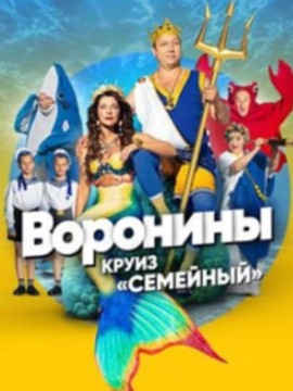 Воронины 21 сезон