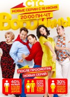 Воронины 23 сезон