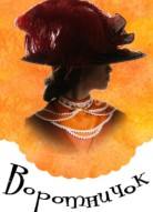 Воротничок