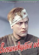 Восемнадцатый год