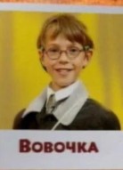 Вовочка 1 сезон