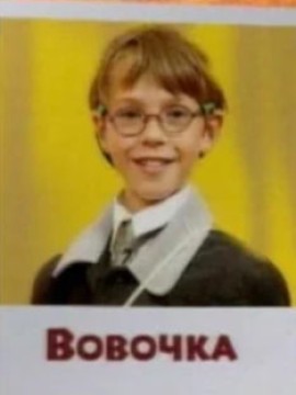 Вовочка 1 сезон