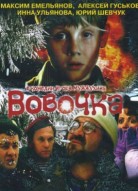 Вовочка 2 сезон