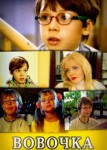 Вовочка 3 сезон