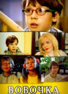 Вовочка 3 сезон