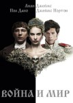 Война и мир