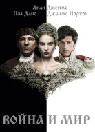 Война и мир