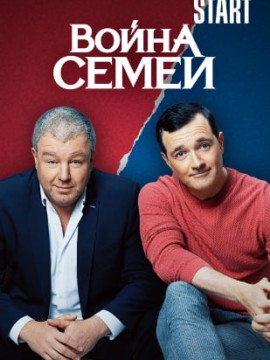 Война семей 2 сезон