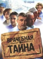 Врачебная тайна