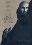Все деньги мира