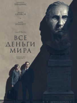Все деньги мира
