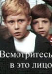 Всмотритесь в это лицо
