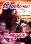 В твоих глазах