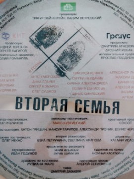 Вторая семья