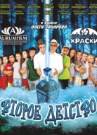 Второе детство