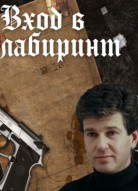 Вход в лабиринт