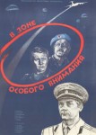 В зоне особого внимания