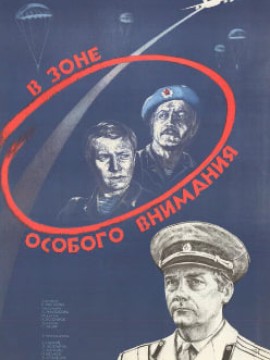 В зоне особого внимания