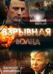 Взрывная волна