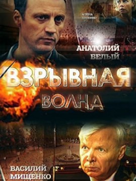 Взрывная волна