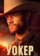 Уокер 4 сезон