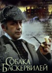 Приключения Шерлока Холмса и доктора Ватсона: Собака Баскервилей