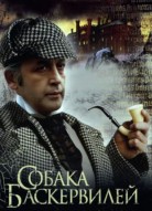 Приключения Шерлока Холмса и доктора Ватсона: Собака Баскервилей
