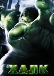 Халк