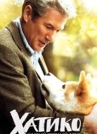 Хатико: Самый верный друг
