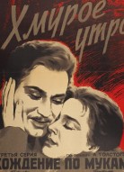 Хмурое утро