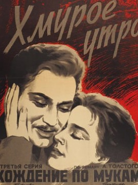 Хмурое утро