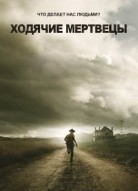 Ходячие мертвецы 9 сезон